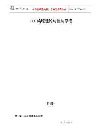人力资源-2022PLC基础培训教材
