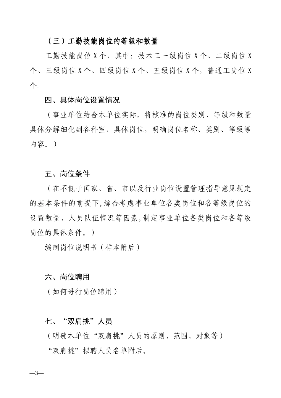 事业单位岗位设置实施方案框架_第3页