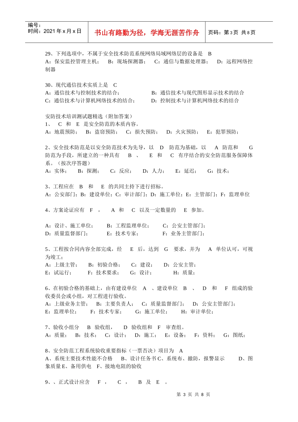安防技术培训测试题精选(附加答案)_第3页