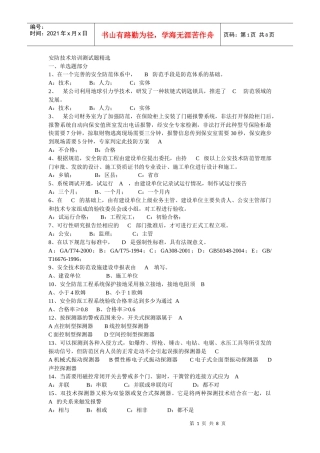安防技术培训测试题精选(附加答案)