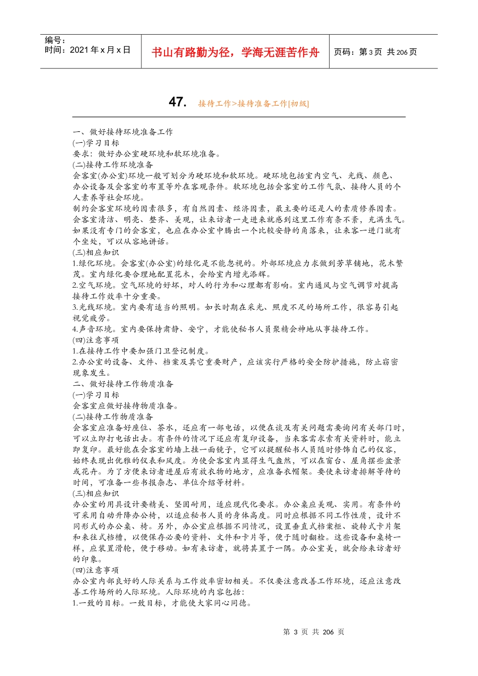 x文秘事务工作初、中、高级_第3页