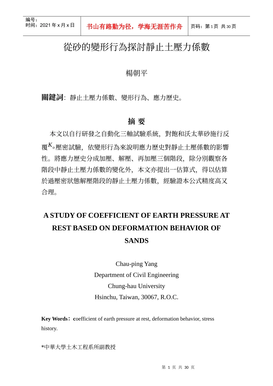 从砂的变形行为探讨静止土压力系数_第1页