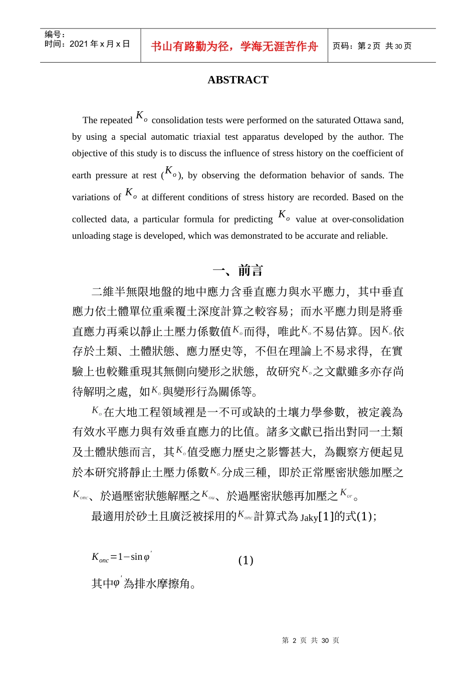 从砂的变形行为探讨静止土压力系数_第2页