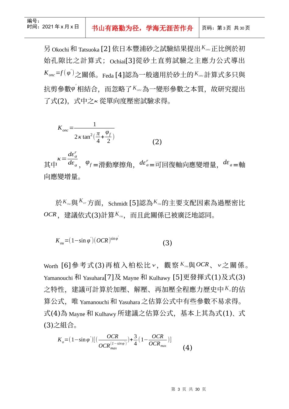 从砂的变形行为探讨静止土压力系数_第3页