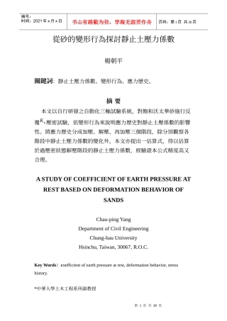 从砂的变形行为探讨静止土压力系数