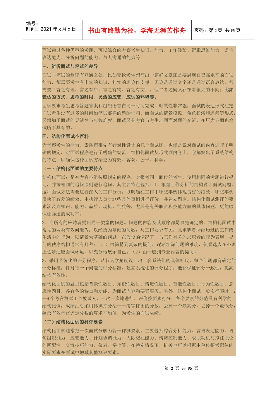 公务员面试常识_第2页