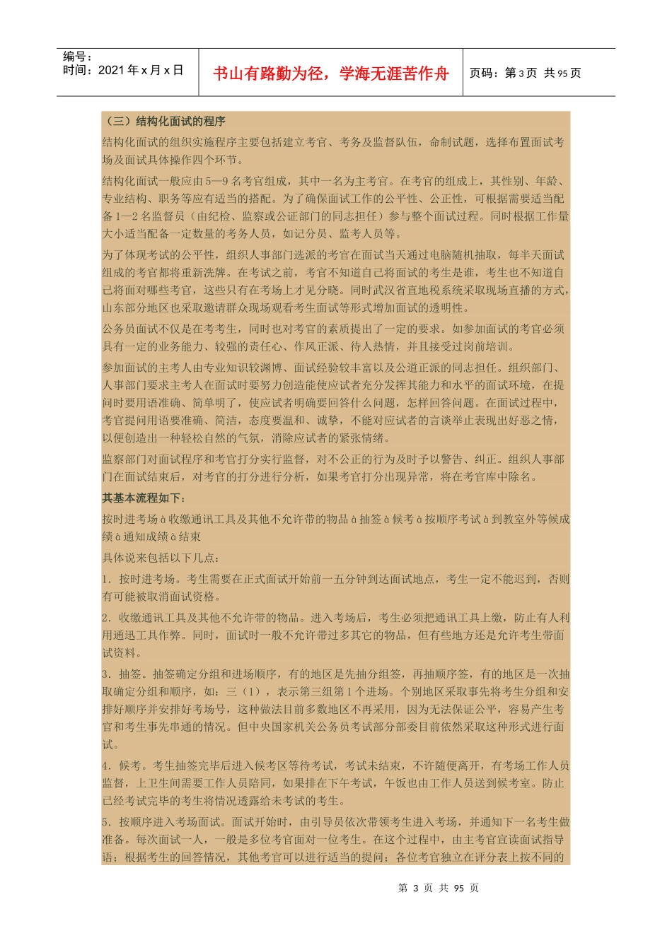 公务员面试常识_第3页