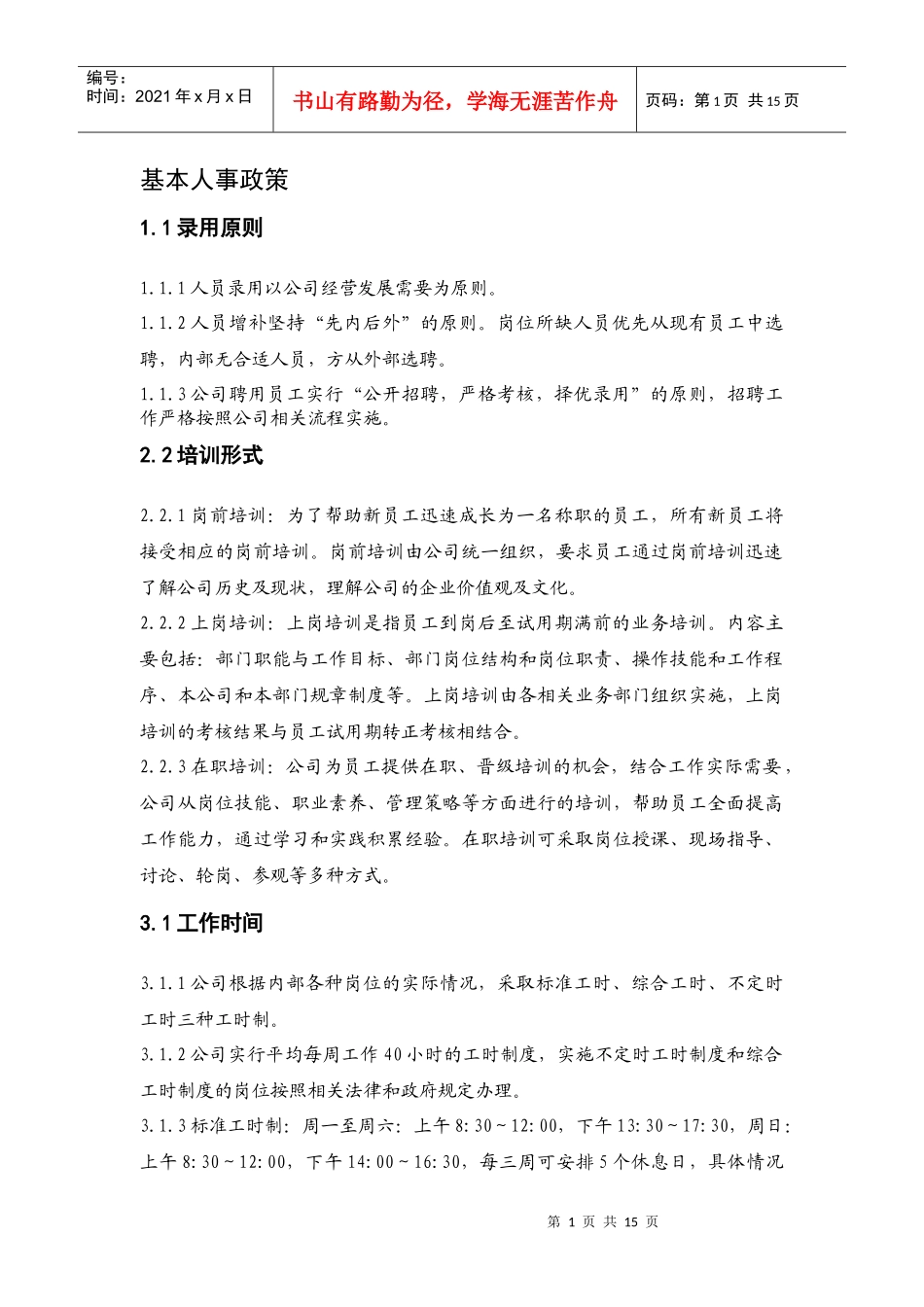基本人事政策_第1页