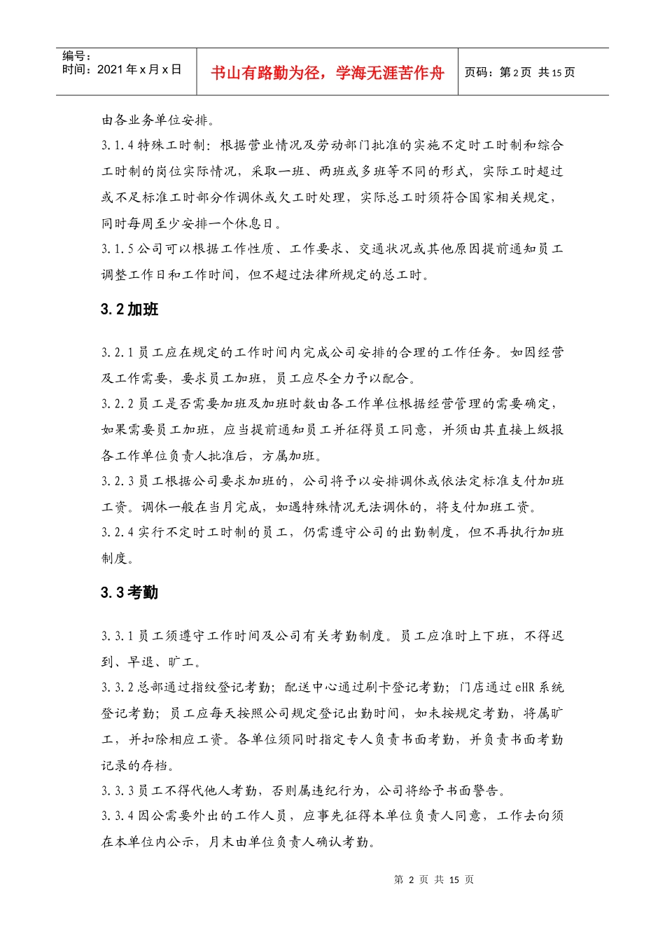 基本人事政策_第2页