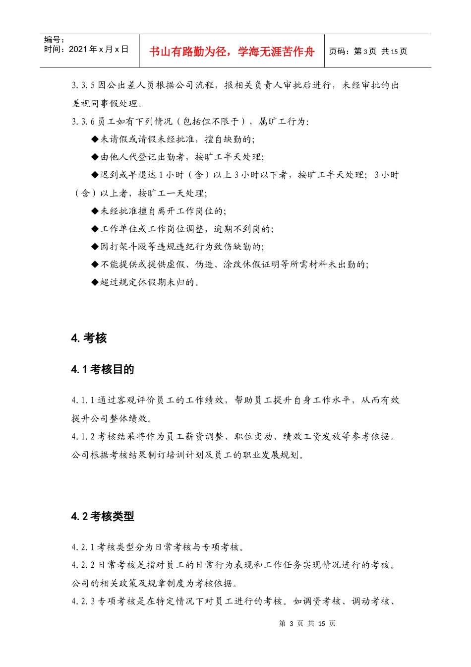 基本人事政策_第3页