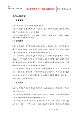基本人事政策