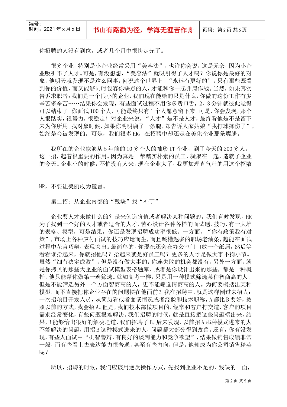 “丑陋”的招聘变“对立”为“对话”_第2页