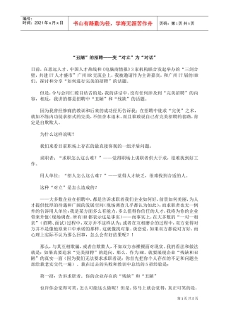 “丑陋”的招聘变“对立”为“对话”