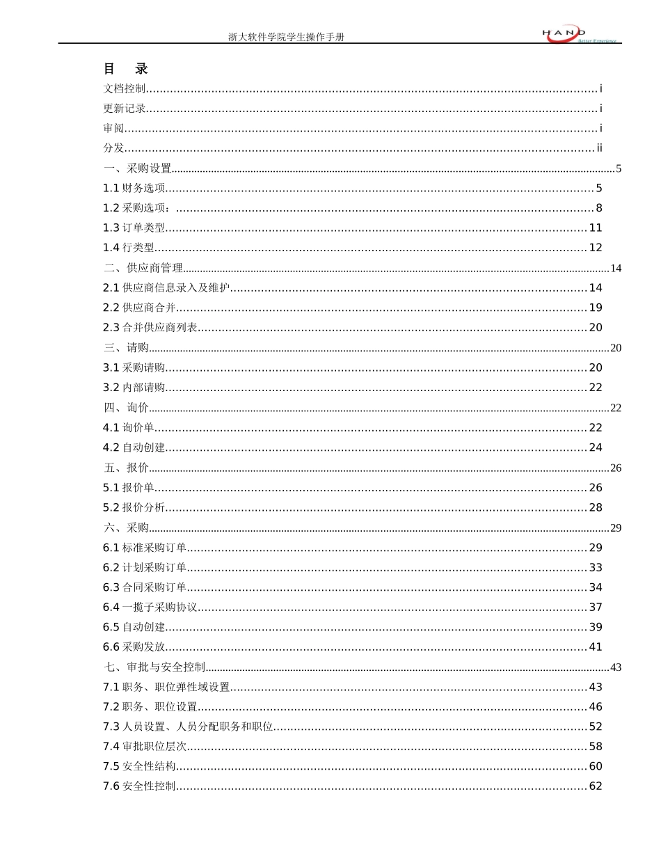 人力资源-2022PO模块功能点操作手册_第3页