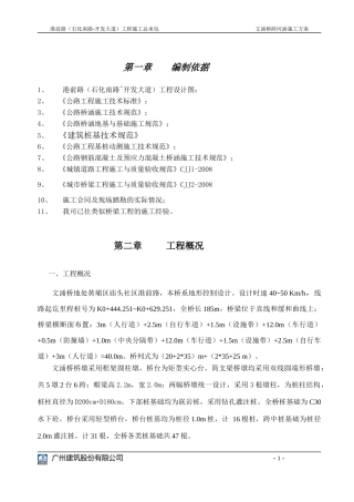 大桥跨河涌施工方案培训资料