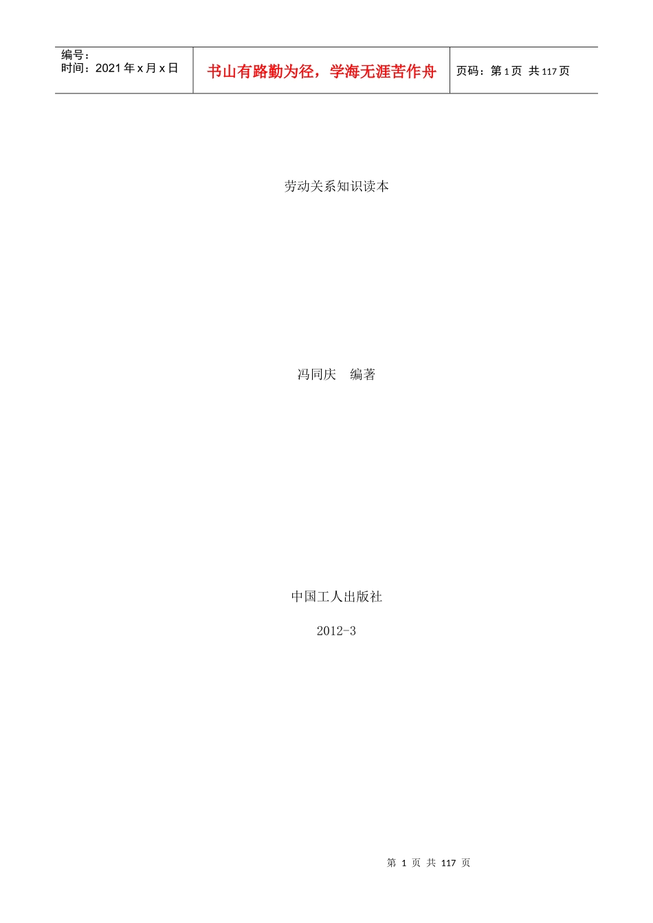 劳动关系知识读本_第1页