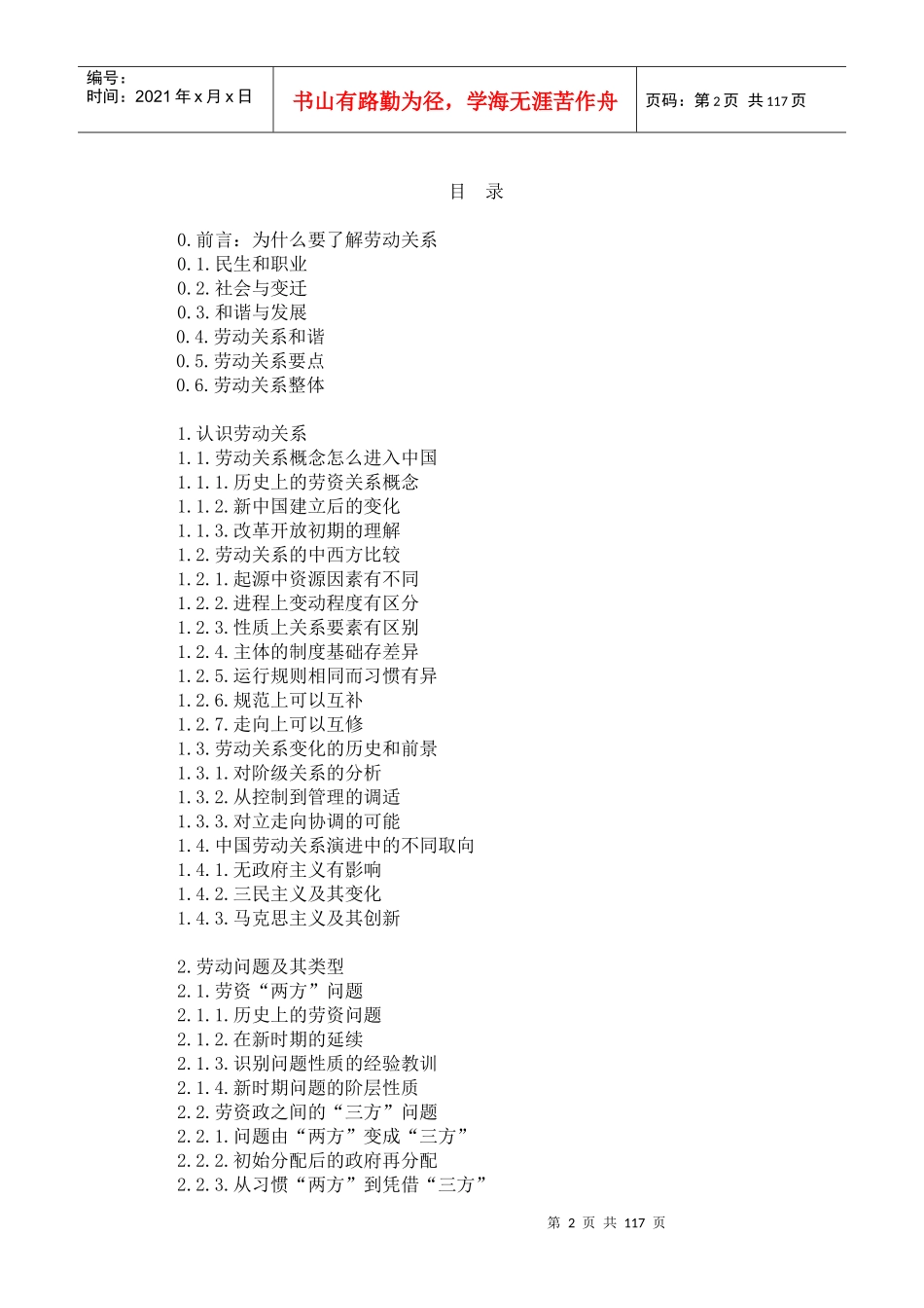 劳动关系知识读本_第2页