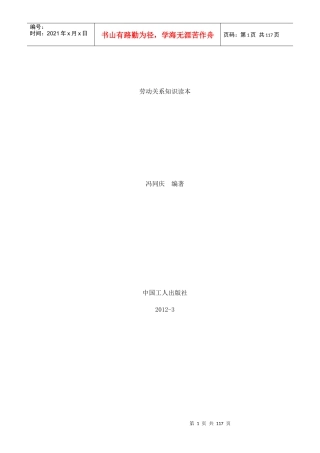 劳动关系知识读本