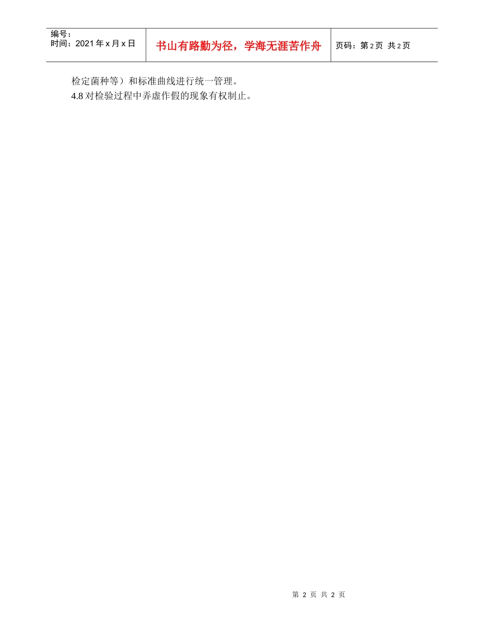 化验室主任岗位职责_第2页