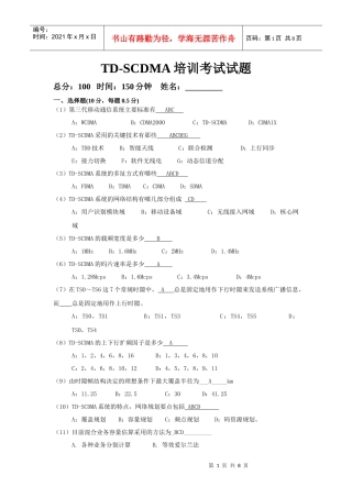 人力资源-2022TD网优培训考试题