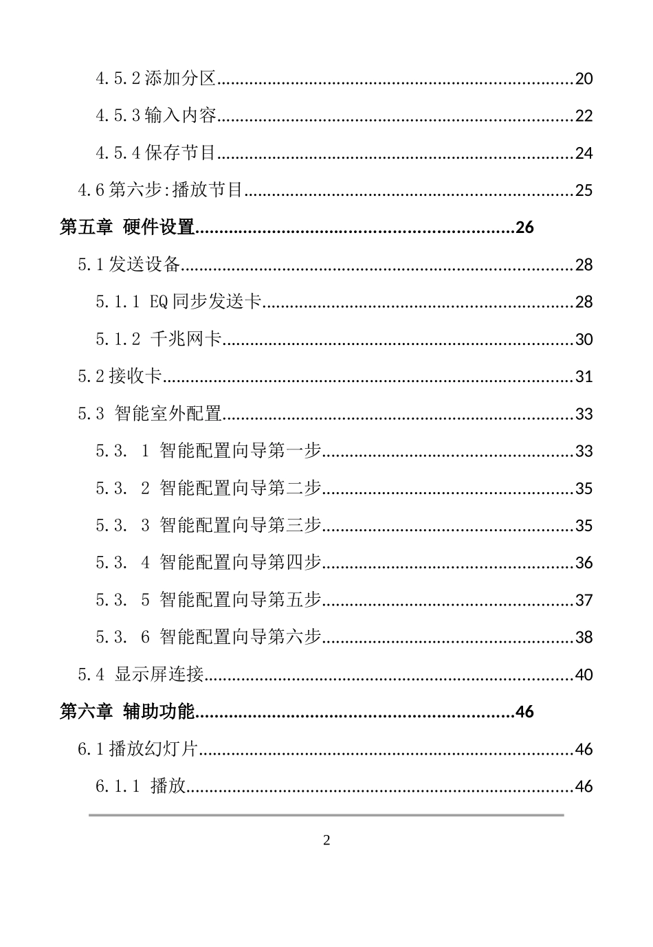人力资源-2022EQ直播室硬件使用手册XXXX版_第2页