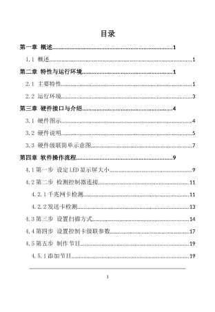 人力资源-2022EQ直播室硬件使用手册XXXX版