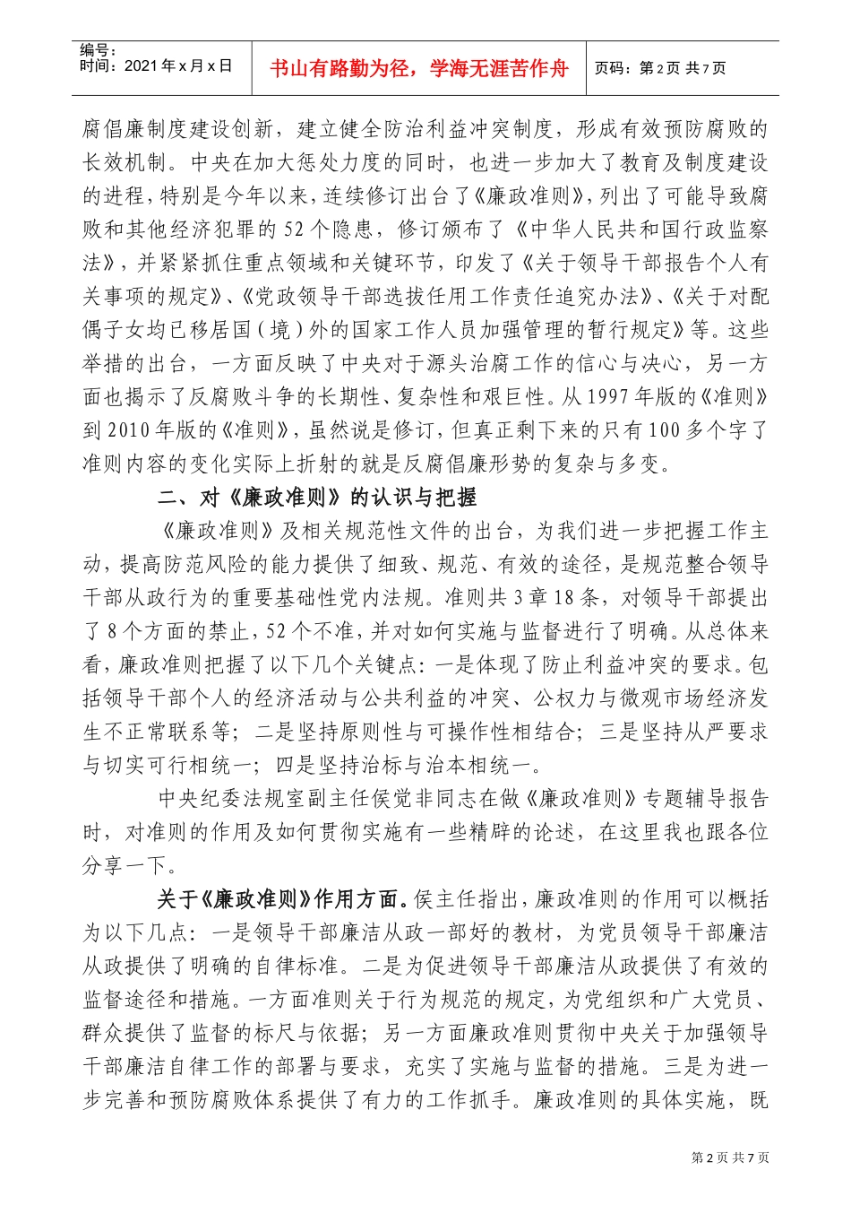 市局党组中心组学习扩大会议_第2页