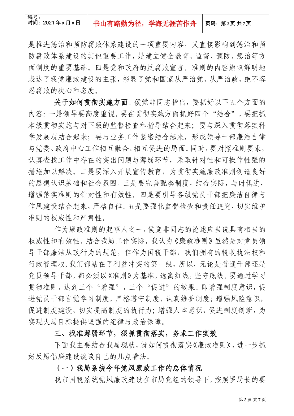 市局党组中心组学习扩大会议_第3页