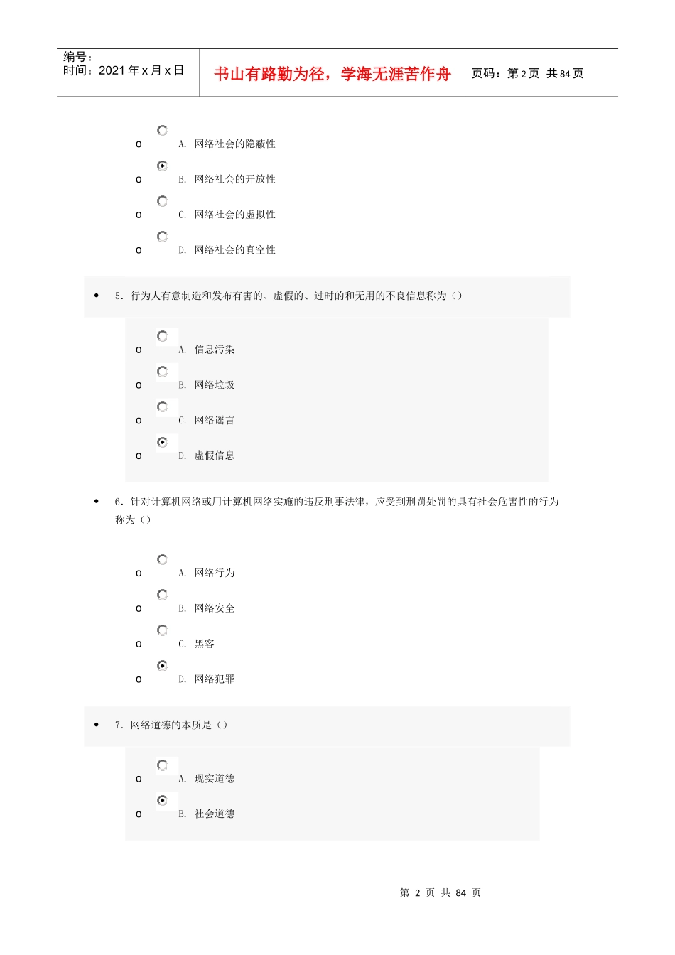 人力资源-2022(最全)XXXX年济宁市专业技术人员继续教育_互联网监_第2页