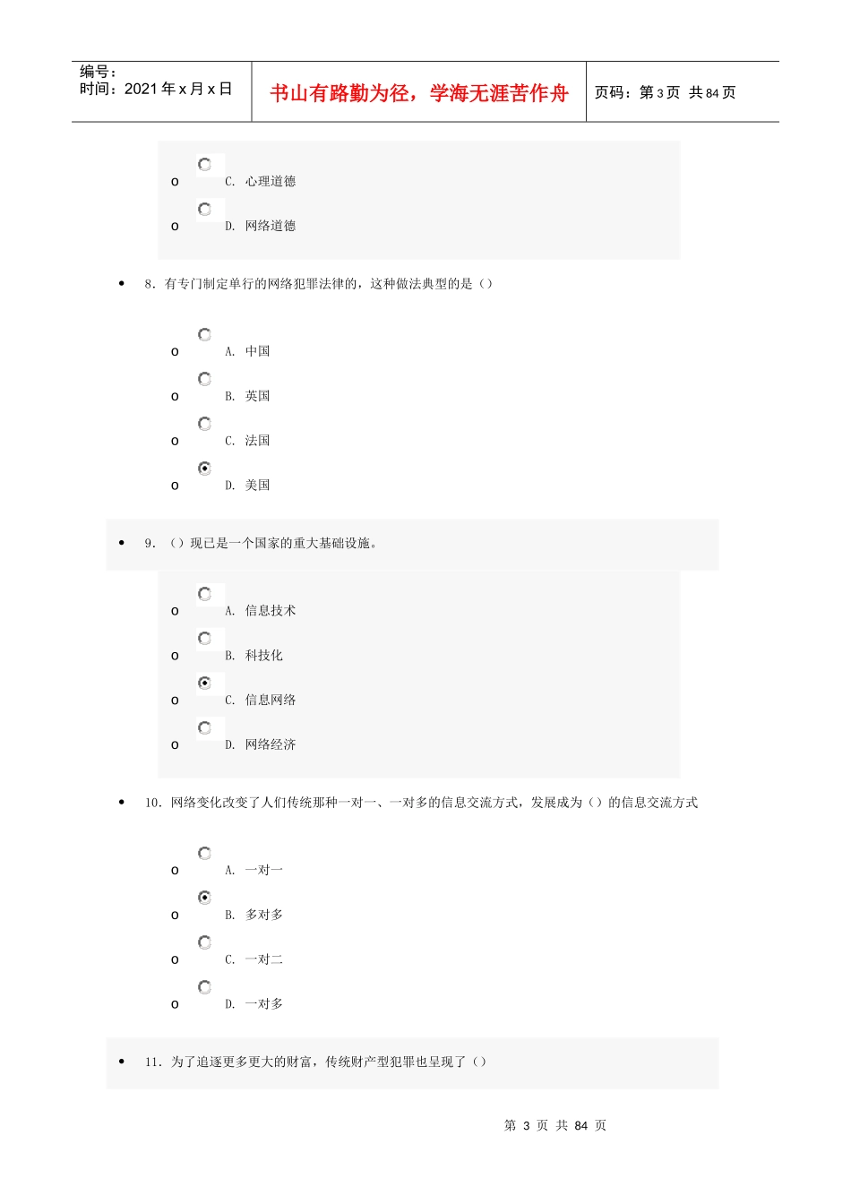 人力资源-2022(最全)XXXX年济宁市专业技术人员继续教育_互联网监_第3页