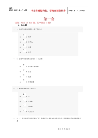 人力资源-2022(最全)XXXX年济宁市专业技术人员继续教育_互联网监