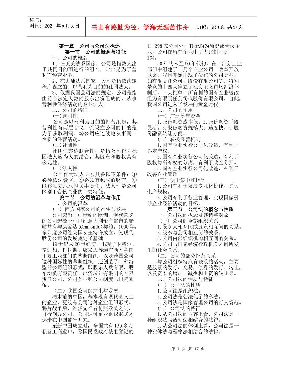 企业与公司法实用培训教程_第1页