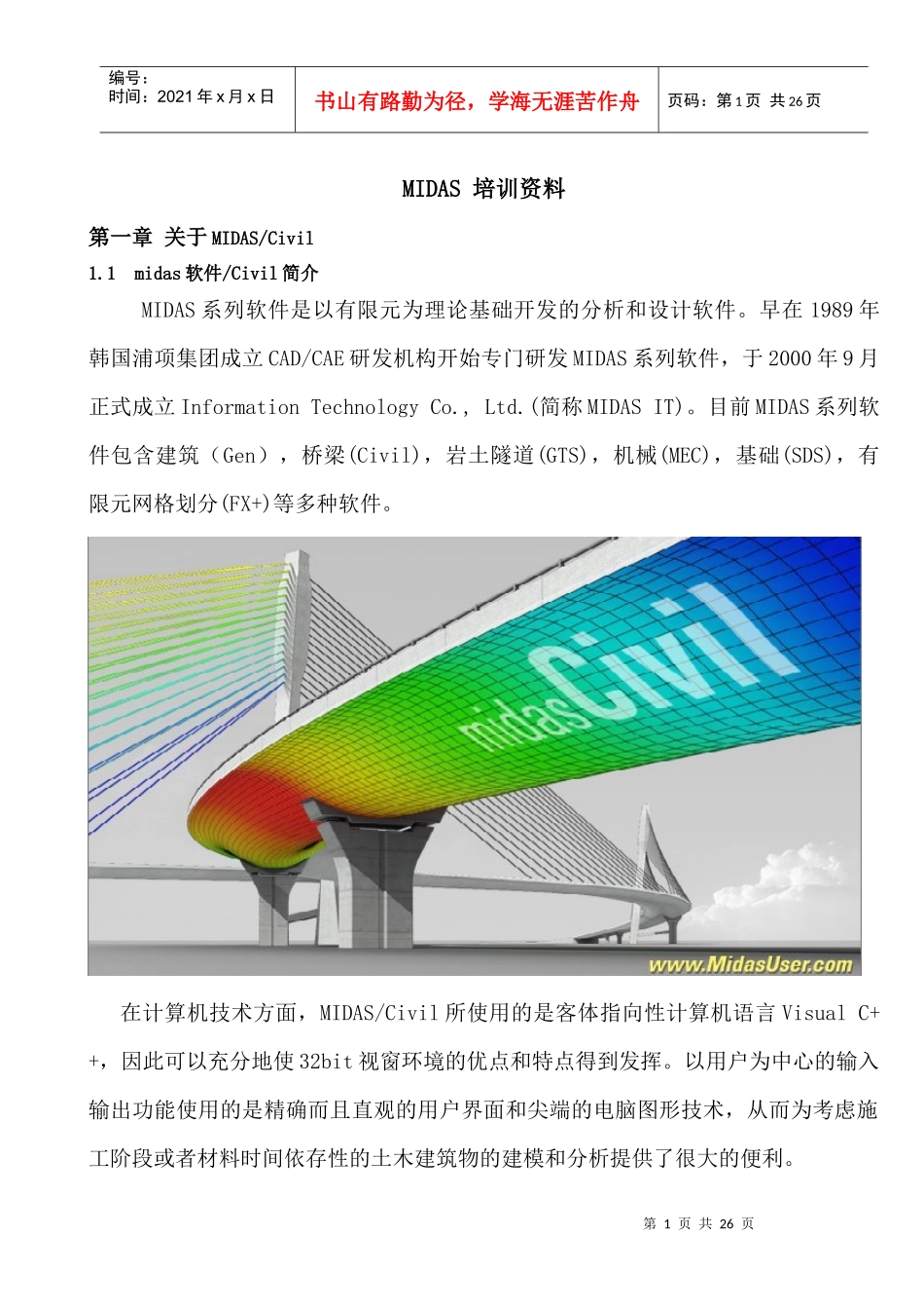 人力资源-2022MIDAS培训资料_第1页