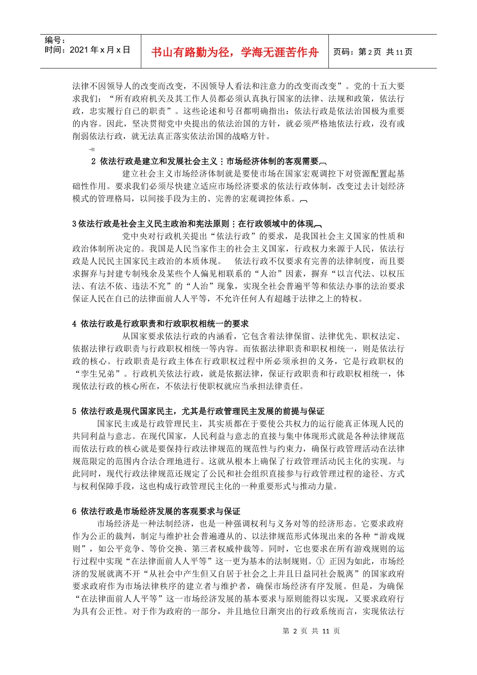 依法行政、开拓进取-4_第2页