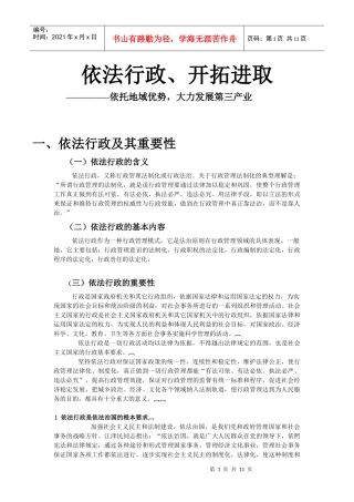 依法行政、开拓进取-4