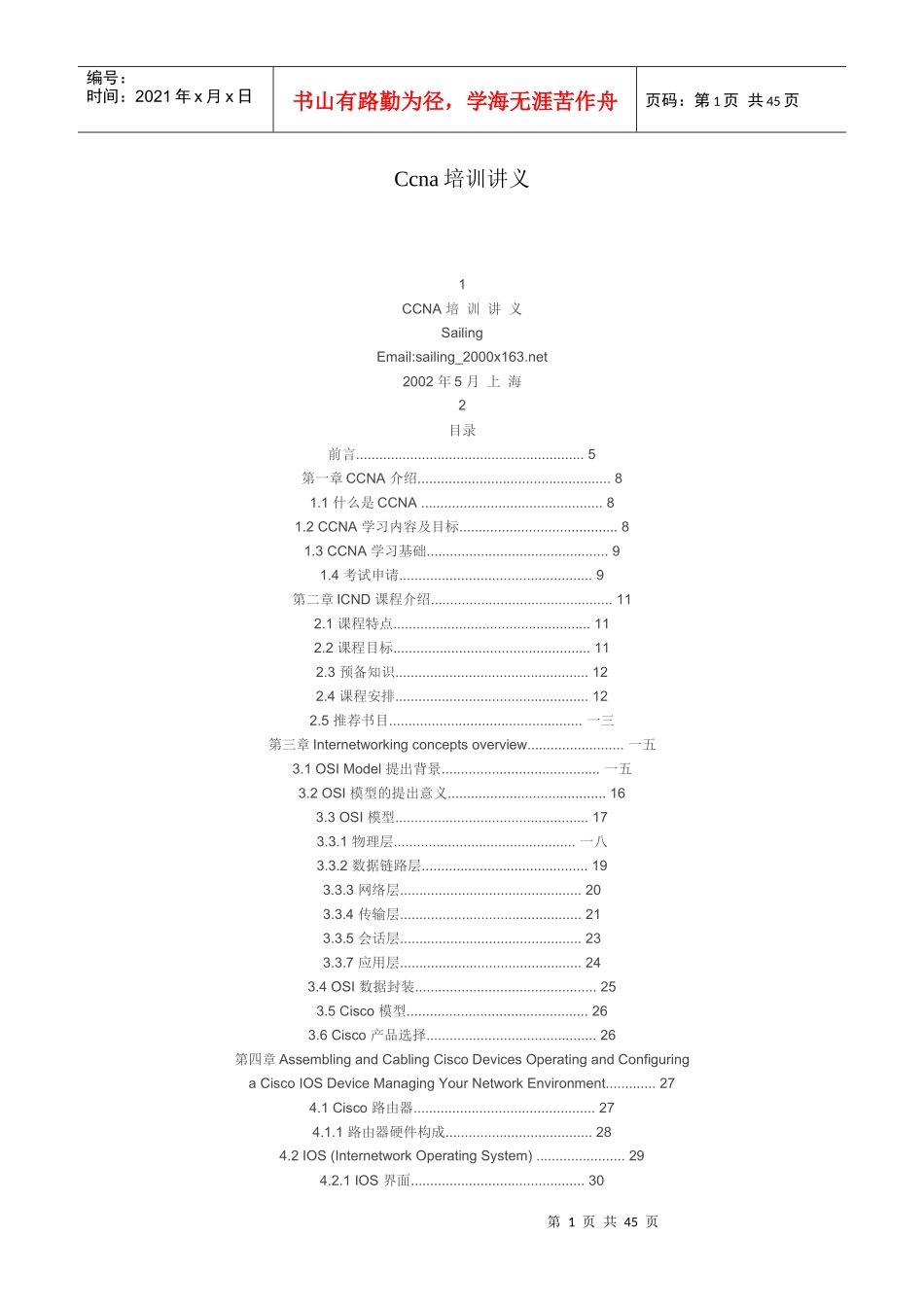 人力资源-2022CCNA培训讲义_第1页