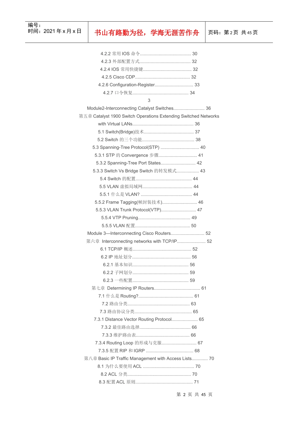 人力资源-2022CCNA培训讲义_第2页