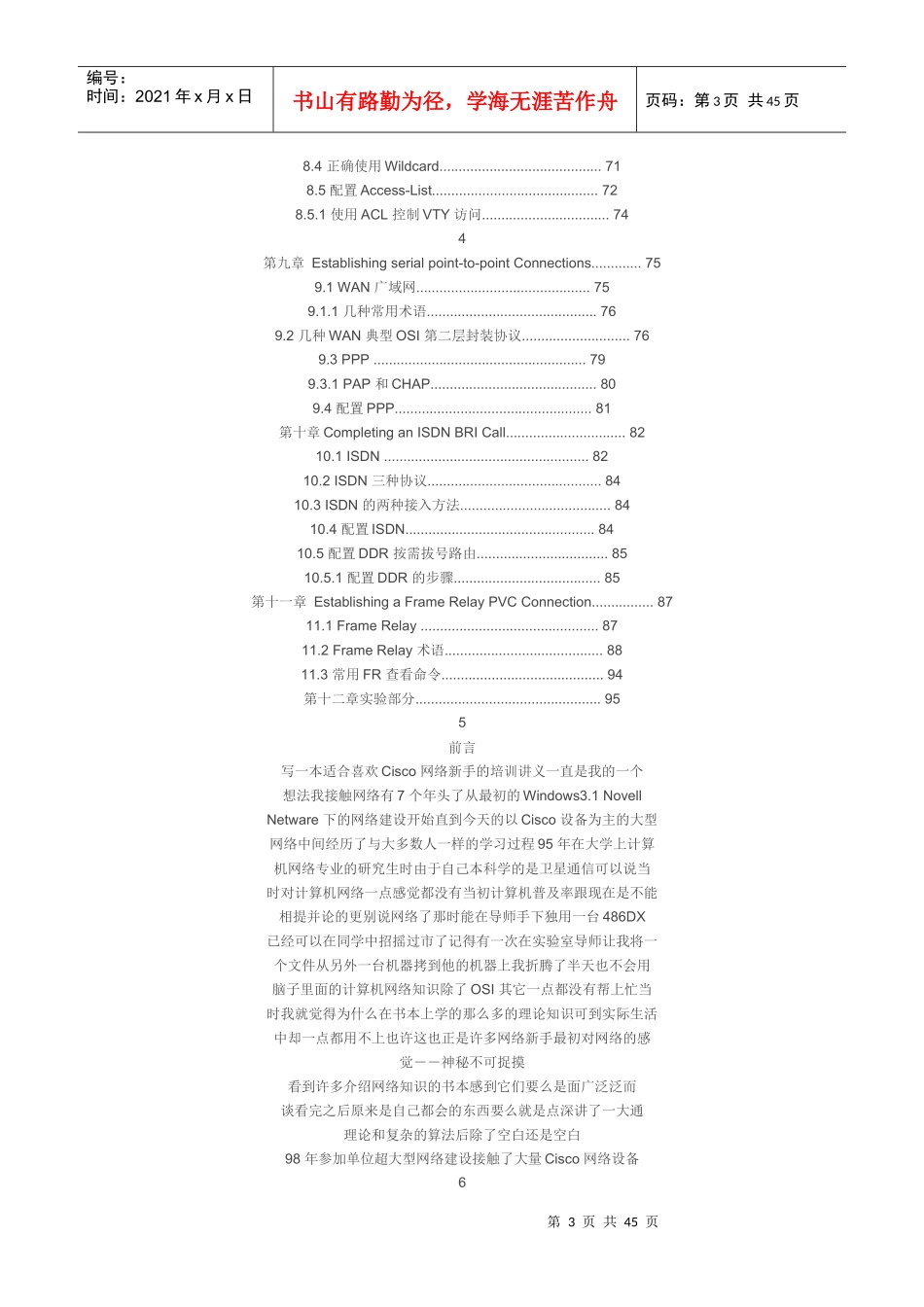 人力资源-2022CCNA培训讲义_第3页