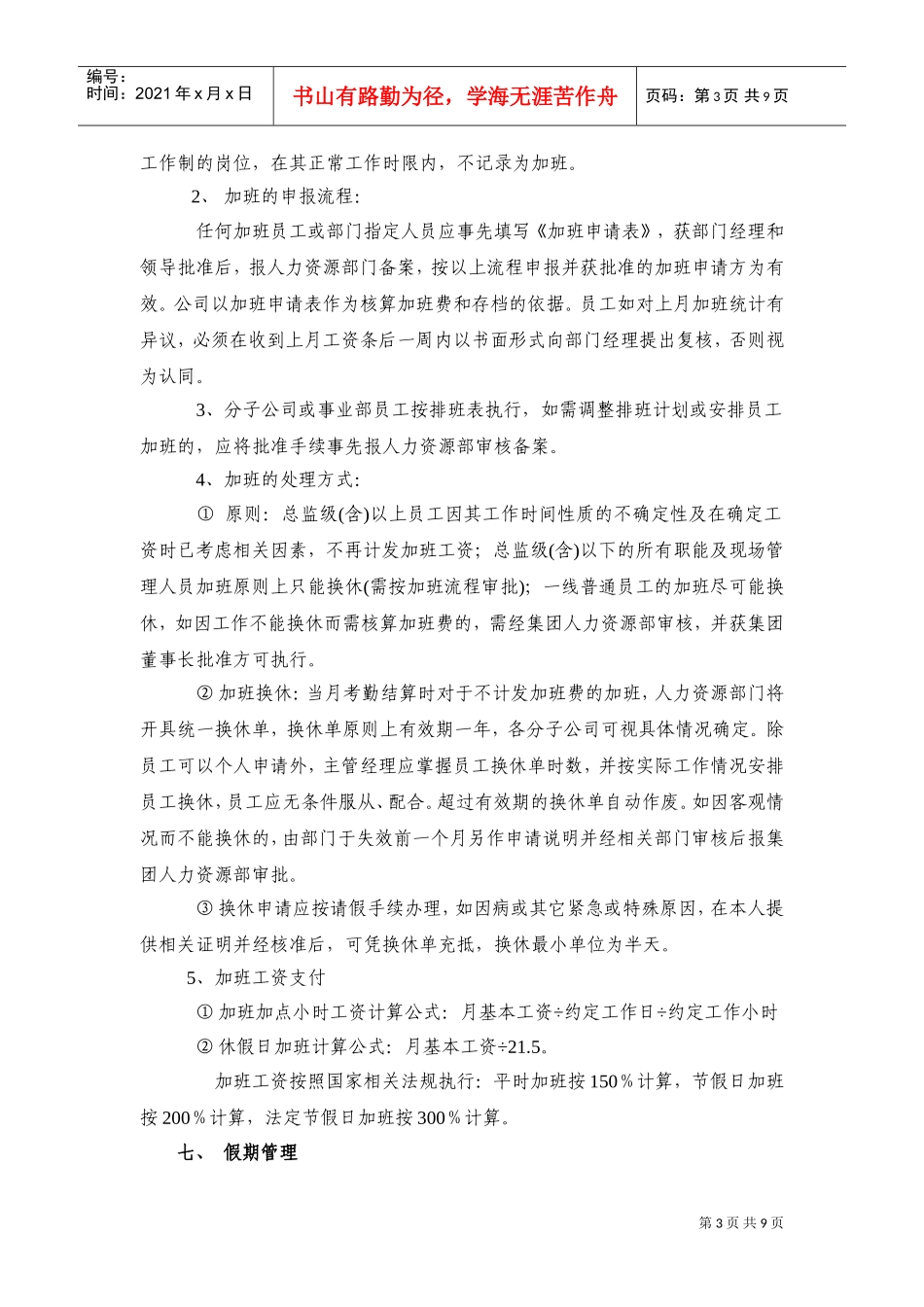 公司考勤管理规定_第3页