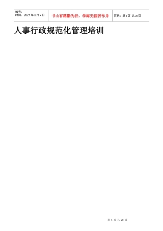 人力资源综合管理部岗位职责要求