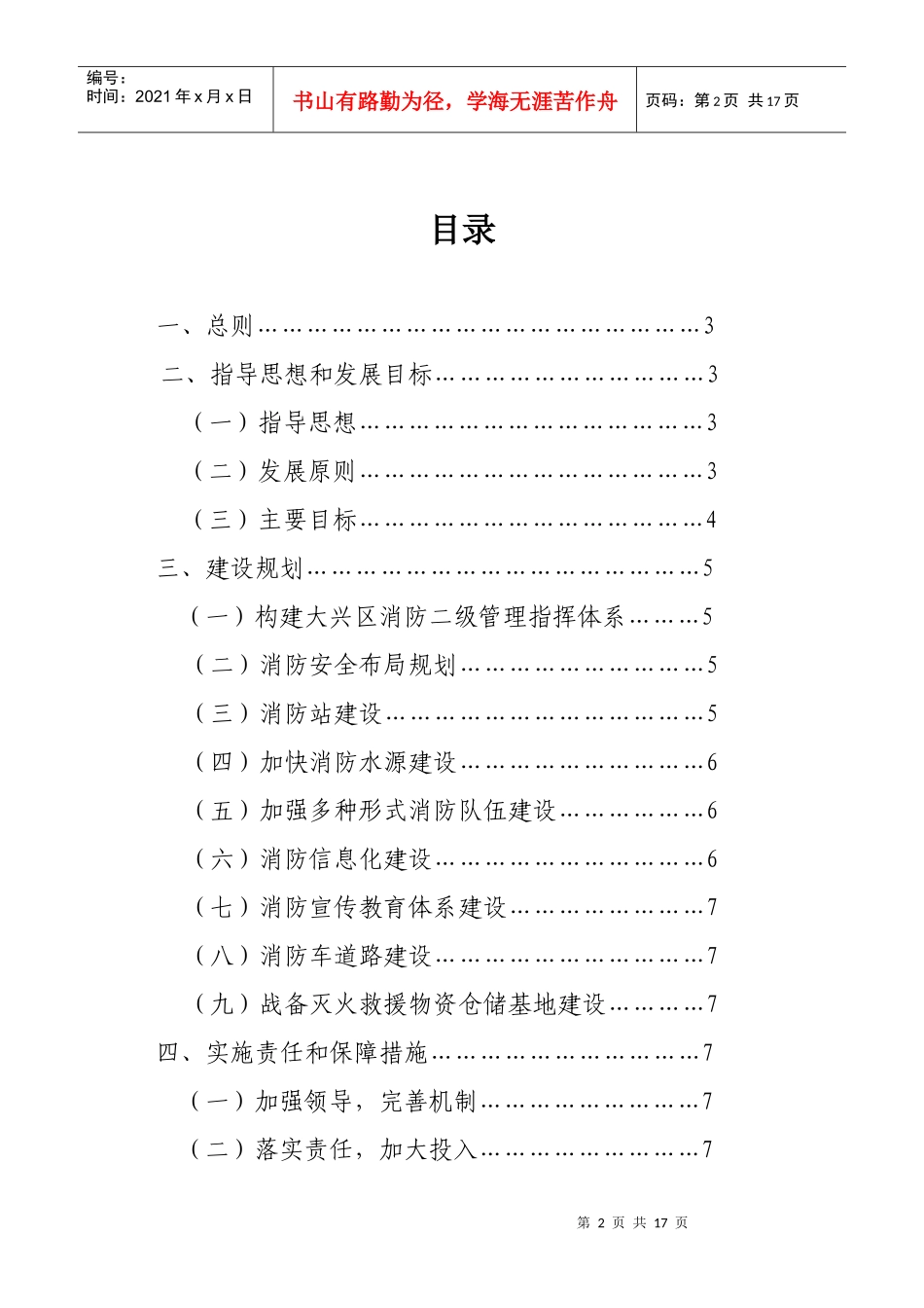 北京市大兴区“十一五”时期消防事业发展规划_第3页