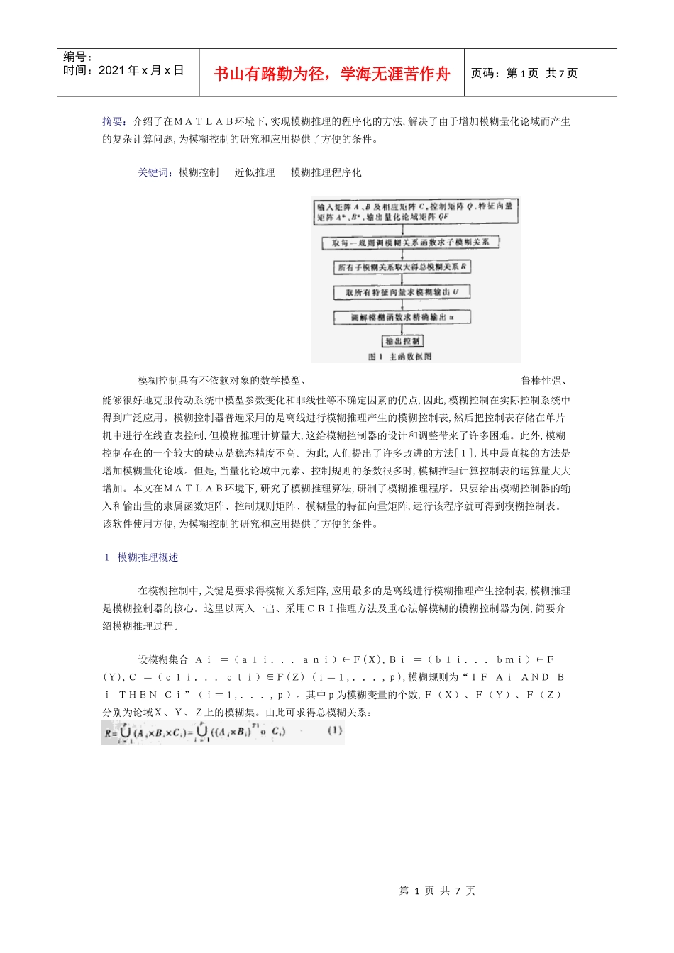 人力资源-2022MATLAB环境下的模糊推理程序化方法_第1页