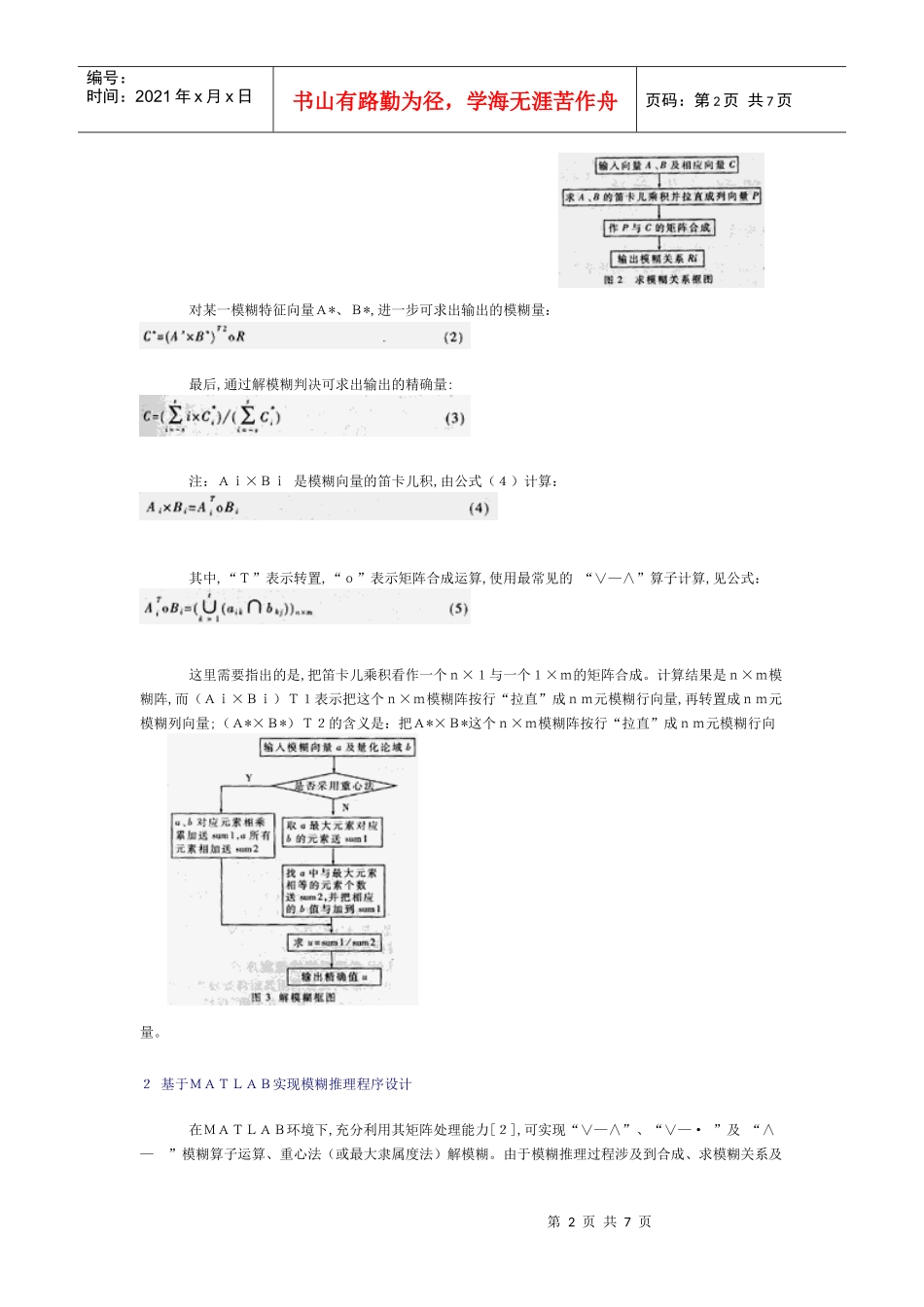 人力资源-2022MATLAB环境下的模糊推理程序化方法_第2页