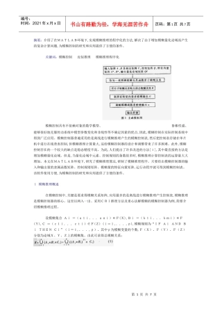 人力资源-2022MATLAB环境下的模糊推理程序化方法