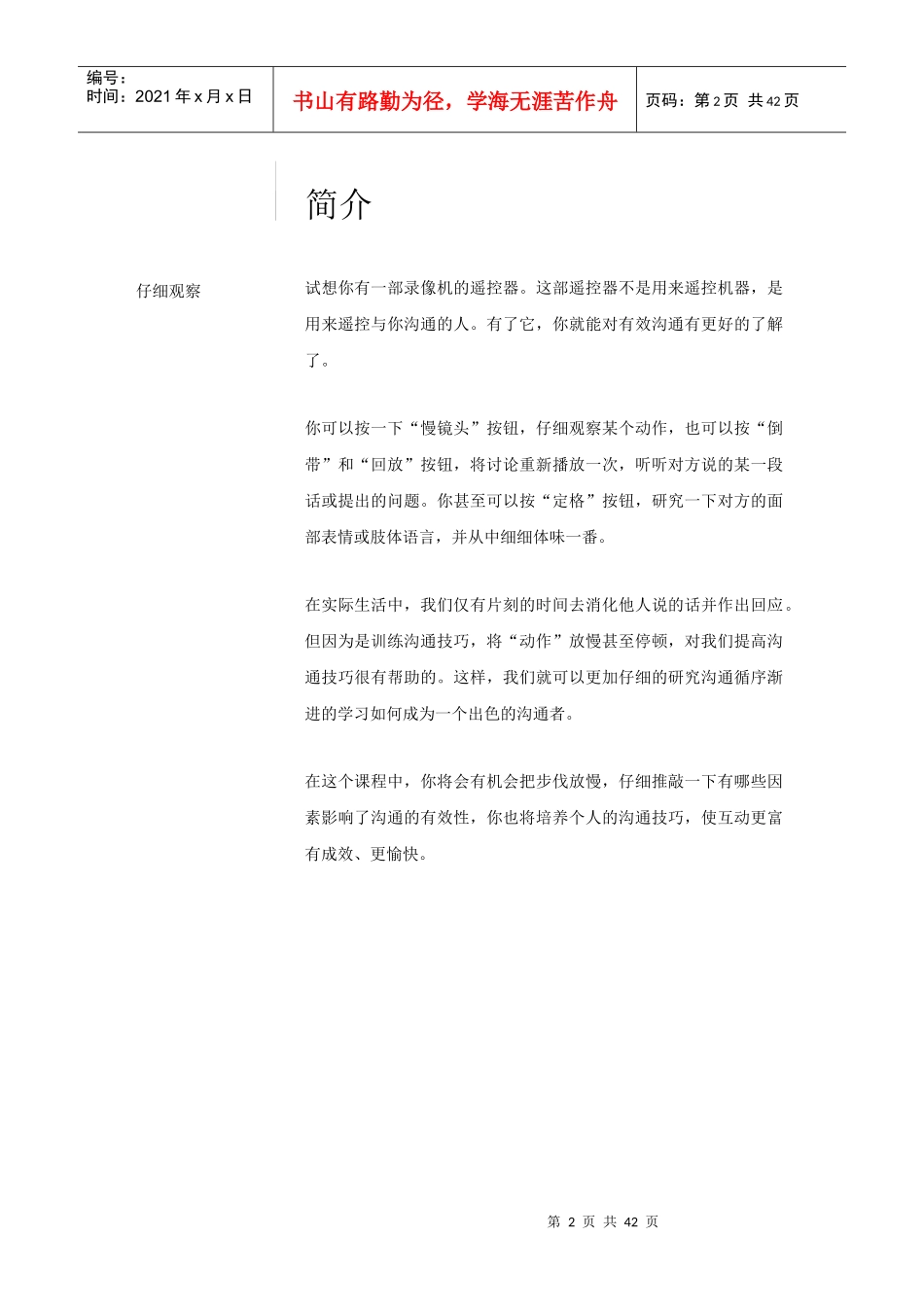 人力资源-2022DDI_有效沟通学员手册_第2页