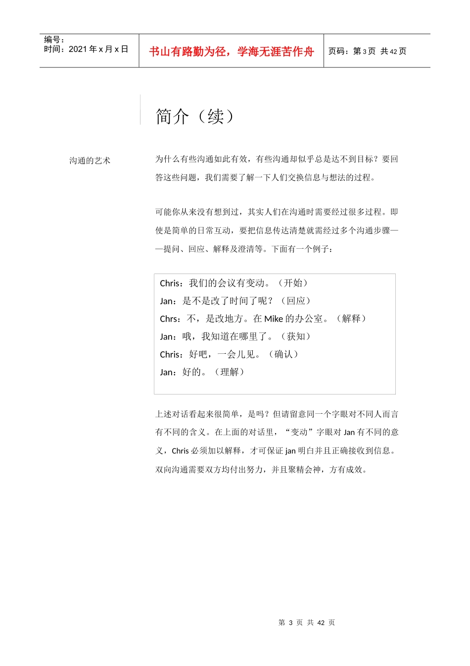 人力资源-2022DDI_有效沟通学员手册_第3页