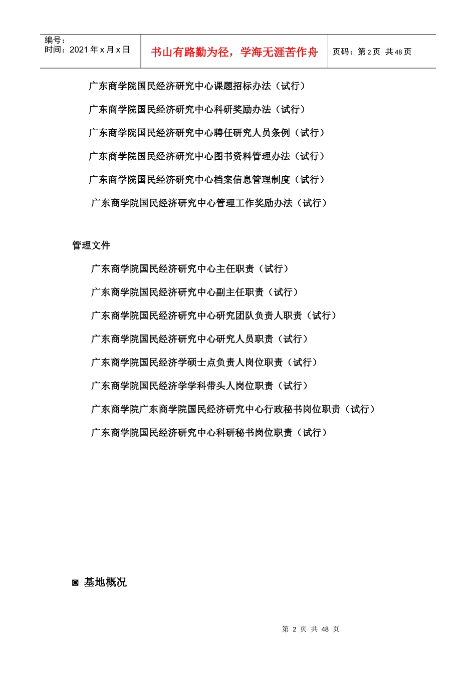 广东商学院国民经济研究中心主任职责_第2页