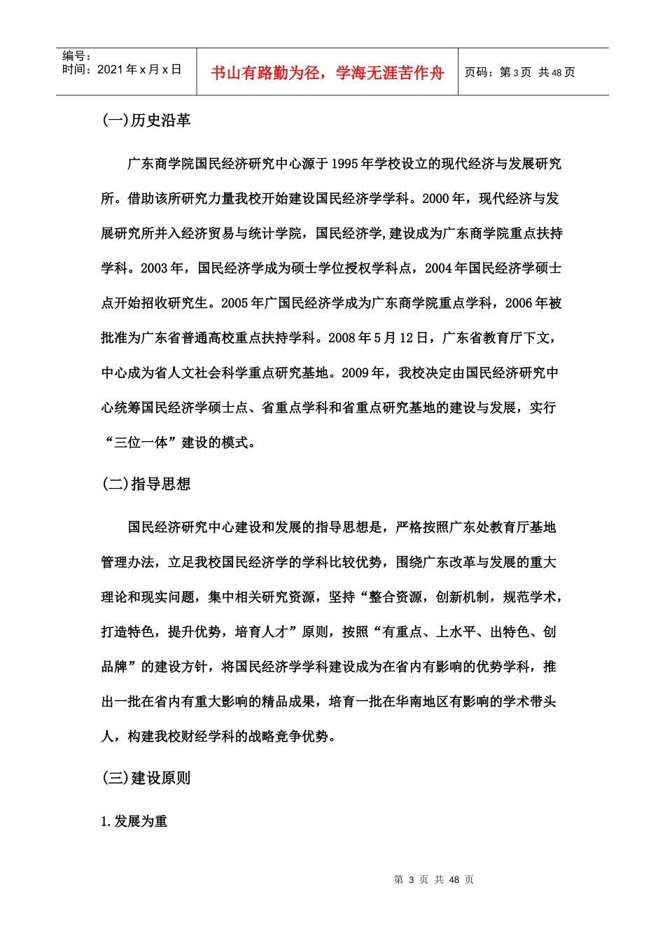 广东商学院国民经济研究中心主任职责_第3页
