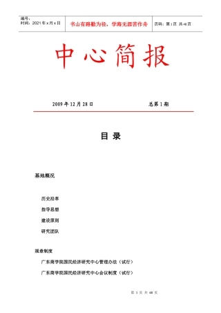 广东商学院国民经济研究中心主任职责