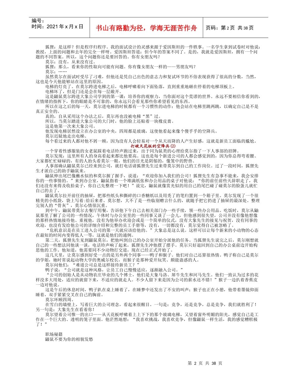 大象和鼹鼠老板和员工的职场博弈(1)_第2页